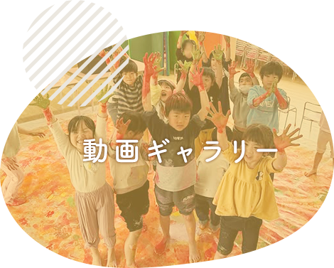 動画ギャラリー